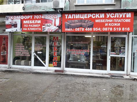 Тапицерски услуги, мебелни платове, мебели и матраци - Русе