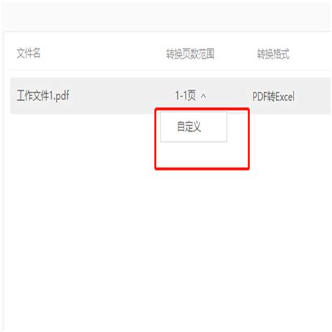 如何转换pdf文件？pdf转excel怎么做？福昕会员