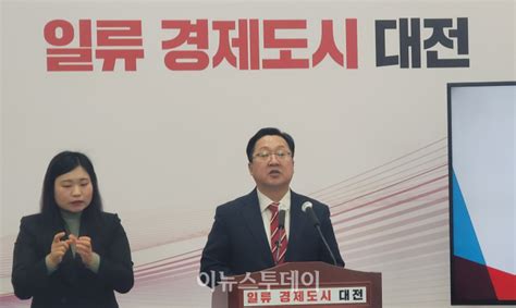 이장우 대전시장 2023년은 ‘일류 경제도시 도약의 원년