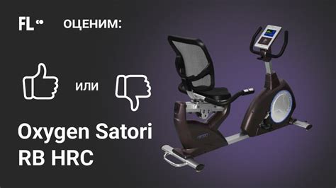 Обзор Oxygen Satori RB HRC на видео | Все про велотренажер ...
