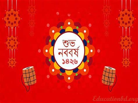 Bengali new year wishes and Pictures 2024 - Educationbd