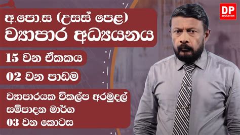 15 වන ඒකකය 02 වන පඩම වයපරයක වකලප අරමදල සමපදන මරග 03