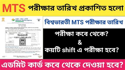 Visva Bharati MTS Exam Date 2023 বশবভরত MTS পরকষর ডট