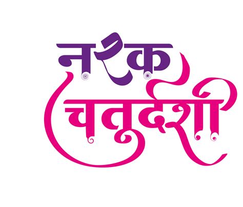 Narak Chaturdashi Calligraphy Happy Diwali 19773939 Png