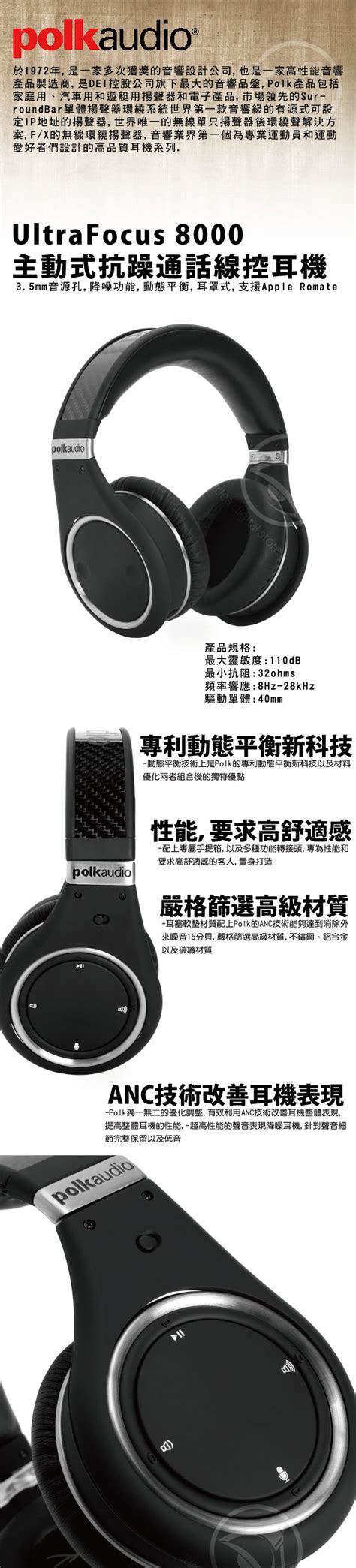 Polk Audio UltraFocus 8000 主動式抗躁線控通話耳罩式耳機 會員購 GO 摩曼星創通訊無卡分期手機現場維修中心