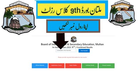 Multan Board Th Class Result Th Class Result Check Online