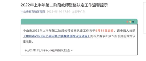 ★2022年广东教师资格证认定时间 广东教师资格证认定流程 广东教师资格证认定申请表