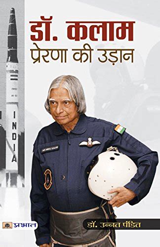 Buy Dr Kalam Prerna Ki Udaan Book Online At Low Prices In India Dr