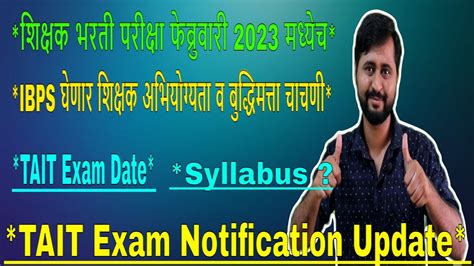 Tait Notification Update21 Dec Tait Exam Updateशिक्षक भरती परीक्षा