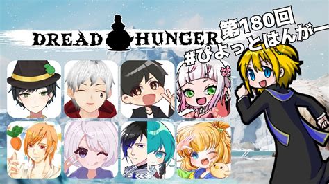 【0109 Dread Hunger】久しぶりの奴隷（強め）技師 ＃ぴよっとはんがー Youtube