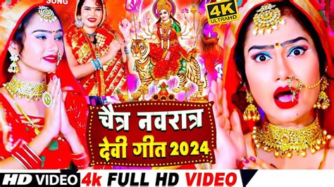 Live नवरतर सपशल गतBhojpuri Devi Geet Bhajan Navratri Bhakti