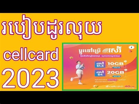 Cellcard G How To Change Money Cellcard