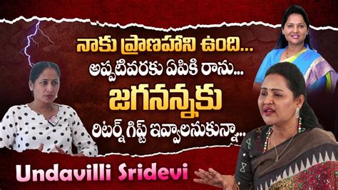 MLA Undavalli Sridevi Exclusive Interview YS Jagan Sajjala MLA