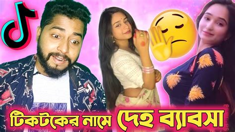 দেশী টিকটকার ৪😊 টিকটক এ দেহ ব্যাবসা😡 Bangla Funny Video Tik Tok Roast Saiful Youtube