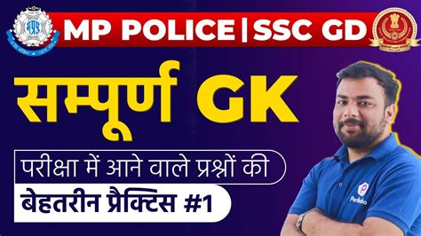 Imp Gk Questions Mp Police Ssc Gd Gk Ssc Gd Live Class