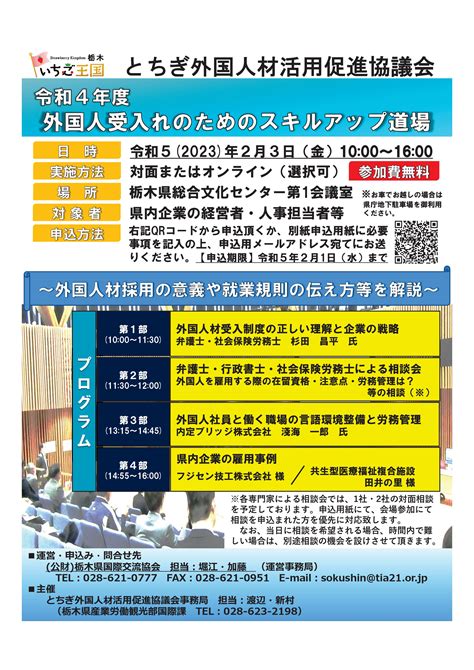 商工会からのお知らせ 2023 01 那須町商工会