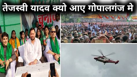 Tejaswi Yadav In Gopalganj तेजस्वी यादव पहुंचे गोपालगंज Tejashwi Yadav Sk Open Creator