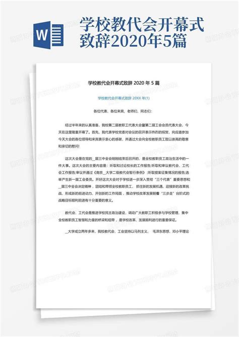 学校教代会开幕式致辞2020年5篇word模板下载编号qkzdzxzr熊猫办公