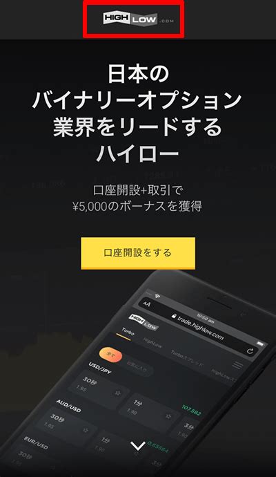 【2021年6月】ハイローオーストラリアのアプリで取引を始める方法！iphoneとandroidの両方に対応しています。 海外バイナリーオプション攻略検証サイト