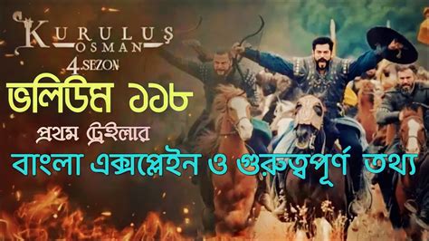 Kurulus Osman Bangla Explain Kurulu Osman B L M Kurulos