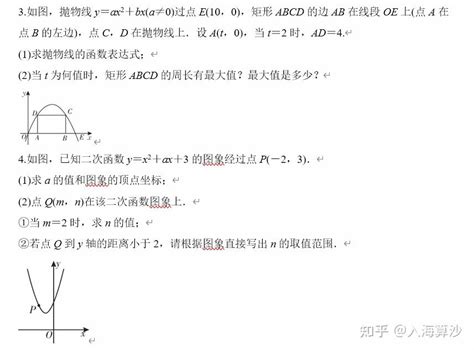 八年级数学暑假作业第：14 讲 求二次函数的表达式 知乎