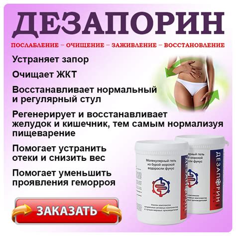 ДЕЗАПОРИН от запора. КУПИТЬ гель, отзывы, цена в Израиле?