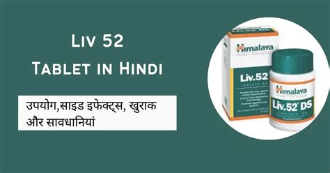 Liv Tablet In Hindi