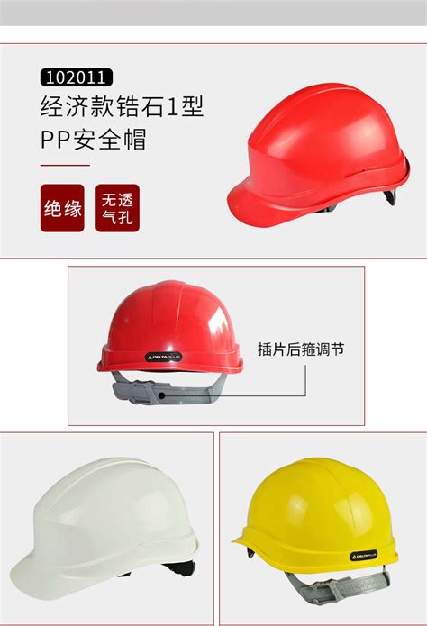Deltaplus代尔塔102011 Zircon 钻石1型 Pp安全帽 白（不含下颌带） 新明辉商城