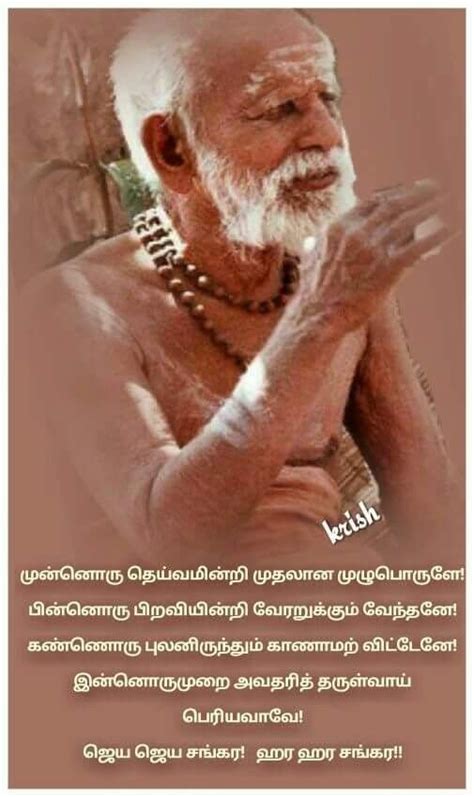 Pin By Viji Chidam On Maha Periyava God Pictures Hindu Dharma