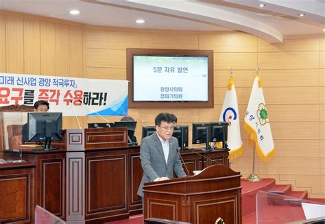 광양시의회 정회기 의원 제317회 임시회 제2차 본회의서 5분 자유발언