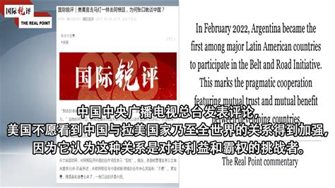 China Media Group Commentaryus Unwilling To See Enhanced China Latin