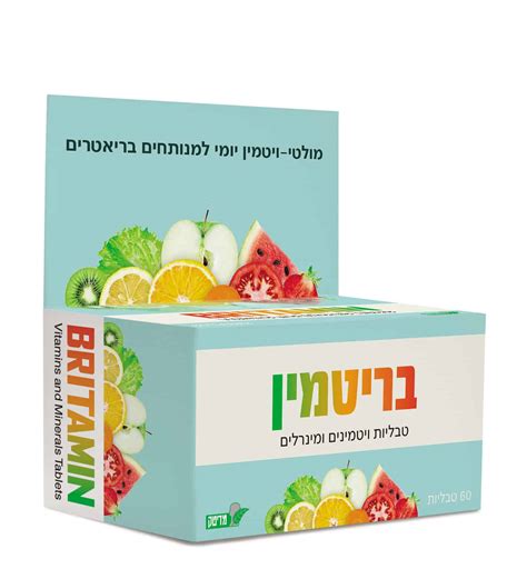 בריטמין (BRITAMIN) מולטי-ויטמין יומי למנותחים בריאטרים - מדיטק