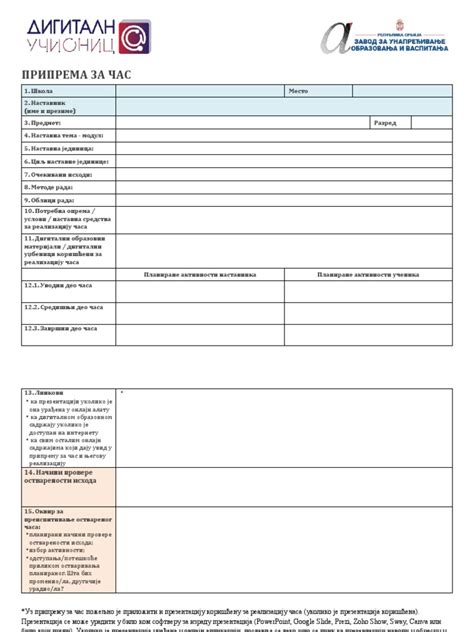 Образац припреме за час | PDF