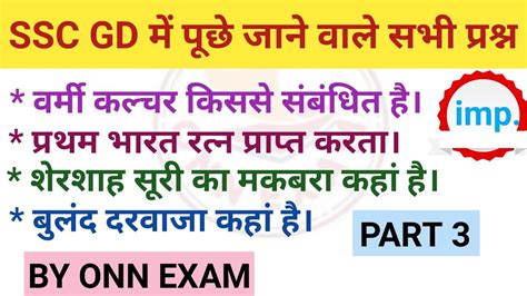 Important Gk Gs Question For Ssc Gdtop Gk Gs Question Previous Year