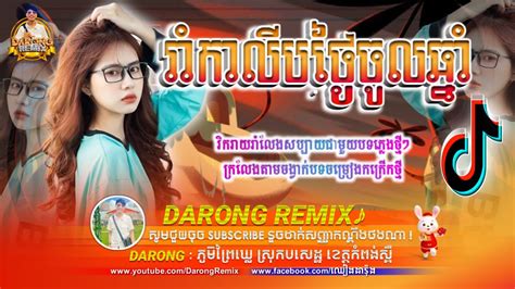 Darong Remix 2023 New Song Break Mix Club Tape 2k23 NEw 9Song