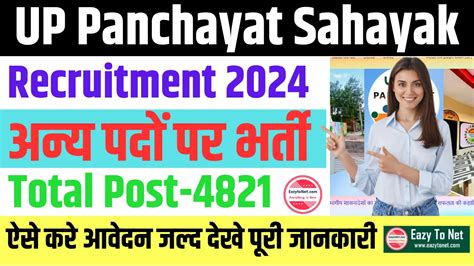 Up Panchayat Sahayak Recruitment 2024 Up पंचायती राज विभाग पंचायत