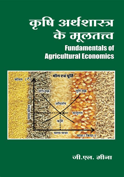 Pdf Fundamentals Of Agriculture Economics Hindi Cover Page