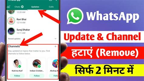 How To Remove Whatsapp Channel Update Whatsapp Channel Delete Kaise