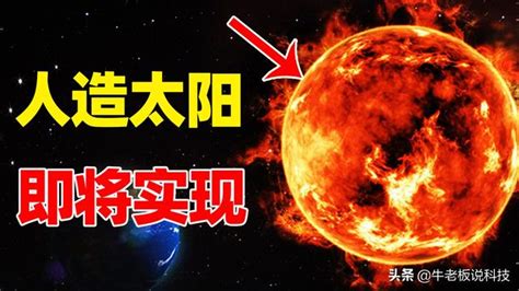 中國「人造太陽」即將實現？相當於6個太陽，能源將取之不竭 每日頭條