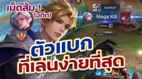 Rov Elandorr สอนเล่นเอรันดอโดยเอรันดอ No1 ในอดีต แบบละเอียด Youtube