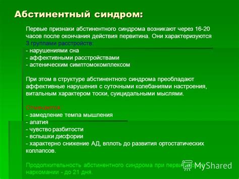 Презентация на тему: "Зависимость к средствам стимулирующего действия ...