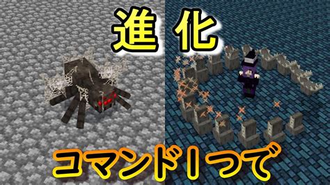 【マイクラ統合版コマンド】mobを簡単に進化させるコマンド Minecraft マイクラ（minecraft）動画まとめ