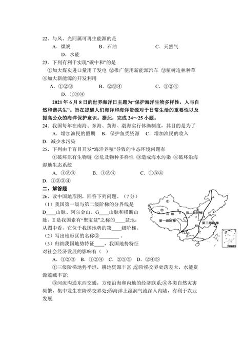 湖南省怀化市洪江市2022 2023学年八年级上学期期末地理试题 含答案 21世纪教育网 二一教育