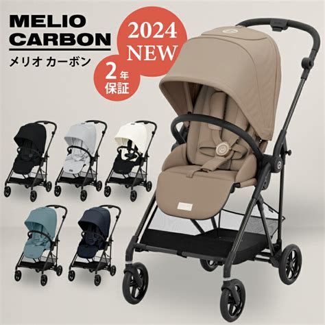 メリオ カーボン サイベックス 最新 2024モデル A型ベビーカー 正規品2年保証 Cybex Meliocarbon 新生児 ベビーカー