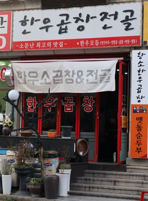 회룡역 황소한우곱창 회룡역 주변 맛있는 한우곱창 호원동 맛집 네이버 블로그