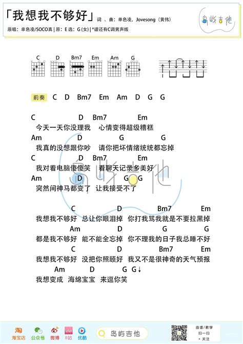 单色凌《我想我不够好》吉他谱 G调andc调和弦谱 酷玩吉他