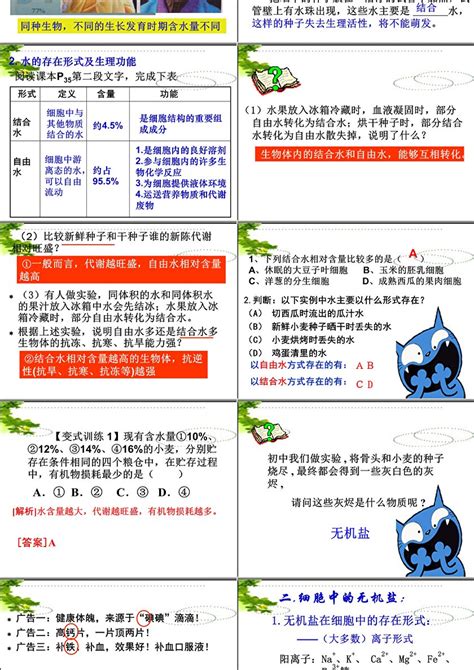 人教版教学课件 名校联盟 福建省莆田市第八中学高一生物《第5节 细胞中的无机物》课件ppt卡卡办公