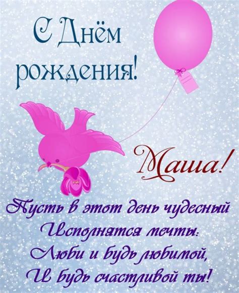 С днем рождения Мария ⋆ красивые открытки и пожелания бесплатно