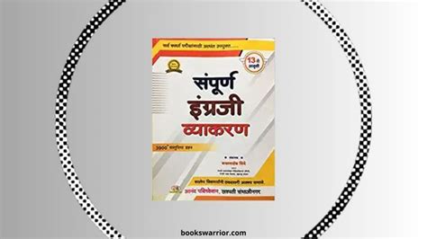 Balasaheb Shinde Marathi Grammar Book PDF