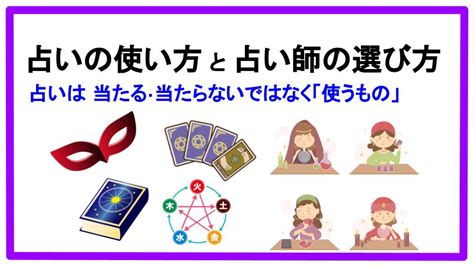 解説 占いの使い方・占い師の選び方 占いは当たる当たらないではなく使うもの｜50歳からの引き寄せの法則